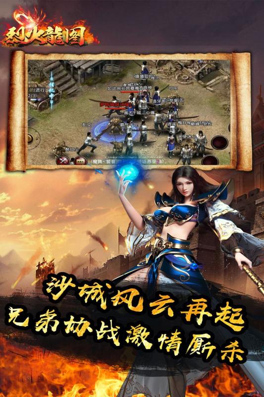 烈火龙图热血归来-01