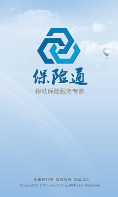 保险通下载_保险通官方版下载-4