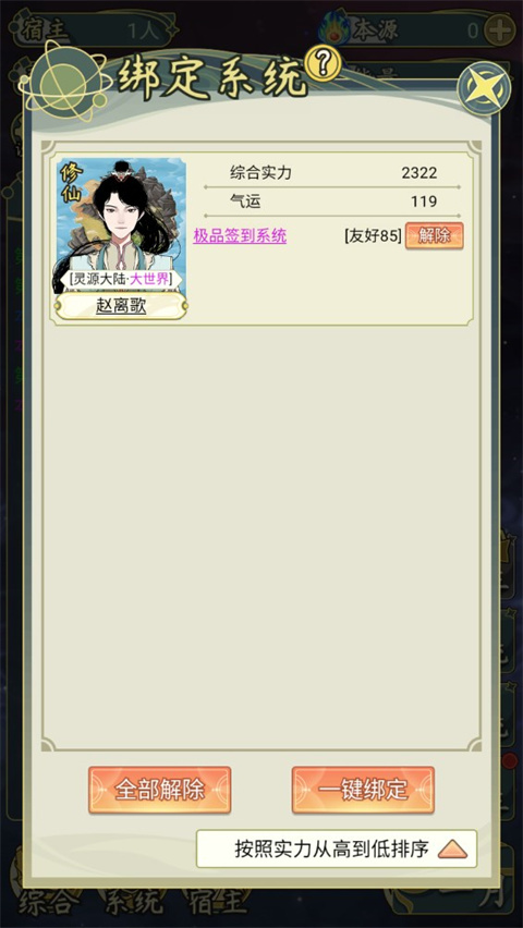 穿越者系统模拟-01