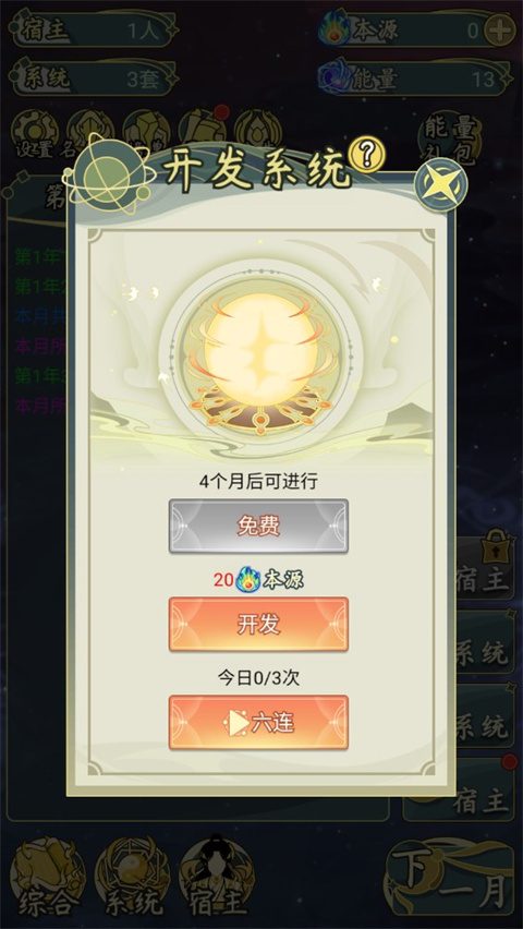 穿越者系统模拟-01