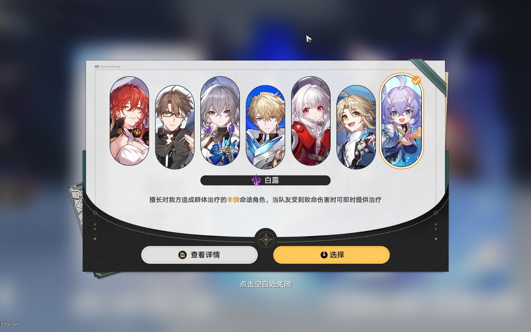 崩坏星穹铁道常驻池自选五星怎么选