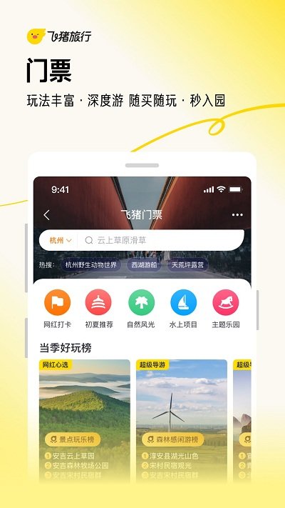 飞猪购票-01
