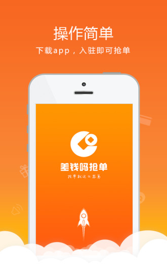 差钱吗抢单-01