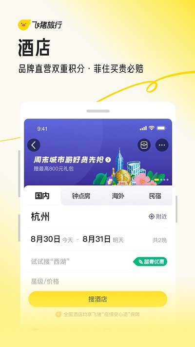 飞猪购票-01