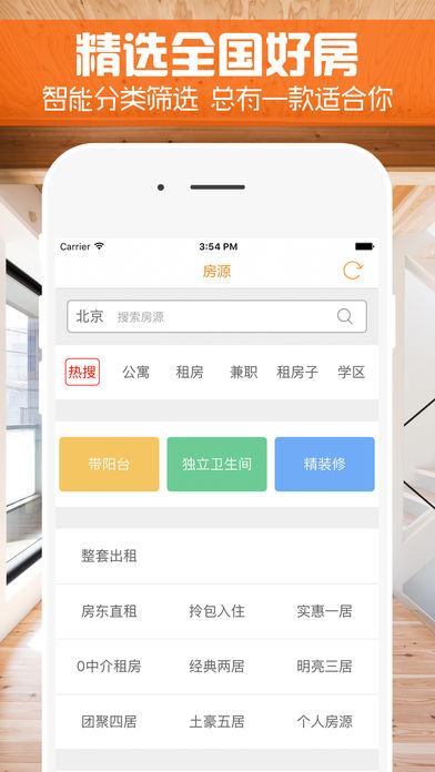 广州住房租赁平台-01