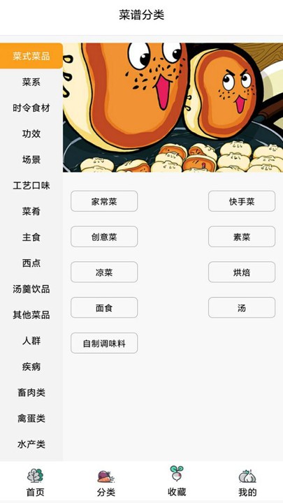 菜谱家常菜大全-01