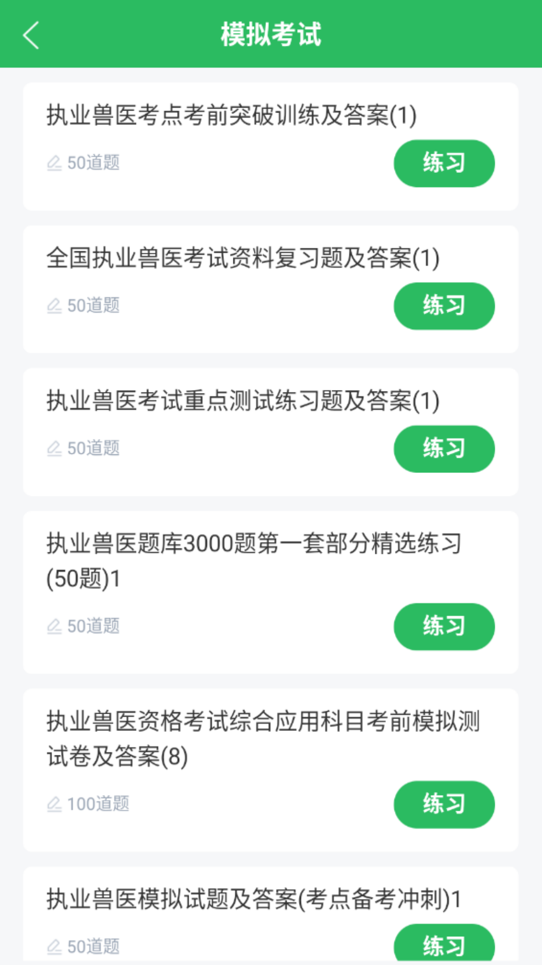 兽医题库-01