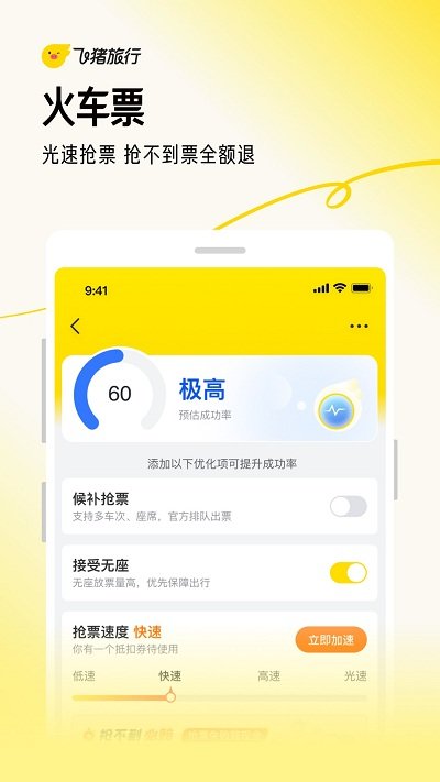飞猪购票-01