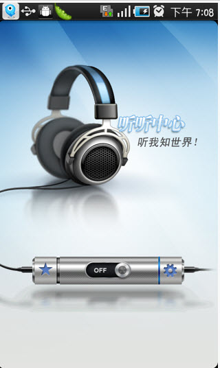 听听中心-01