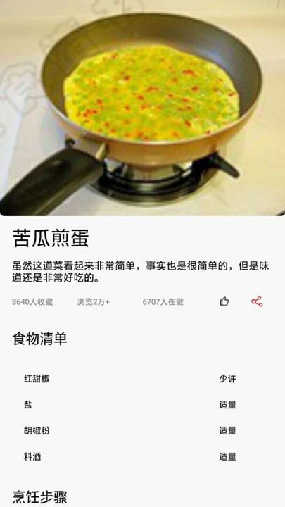 菜谱家常菜大全-01