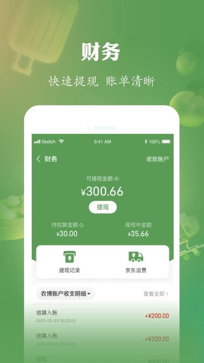 网上农博商家版-01
