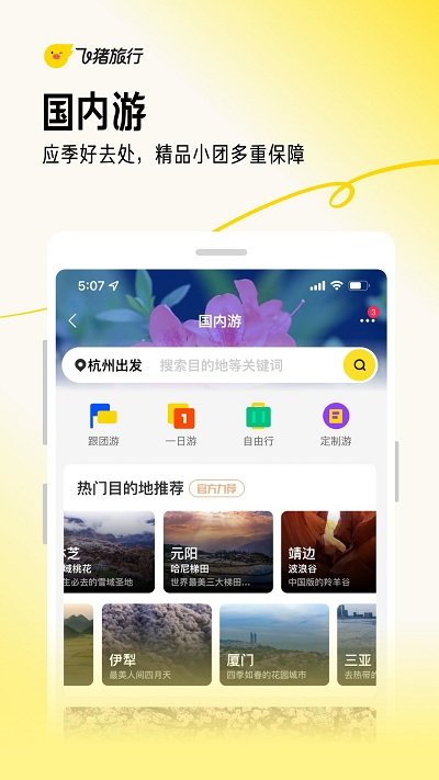 飞猪购票-01