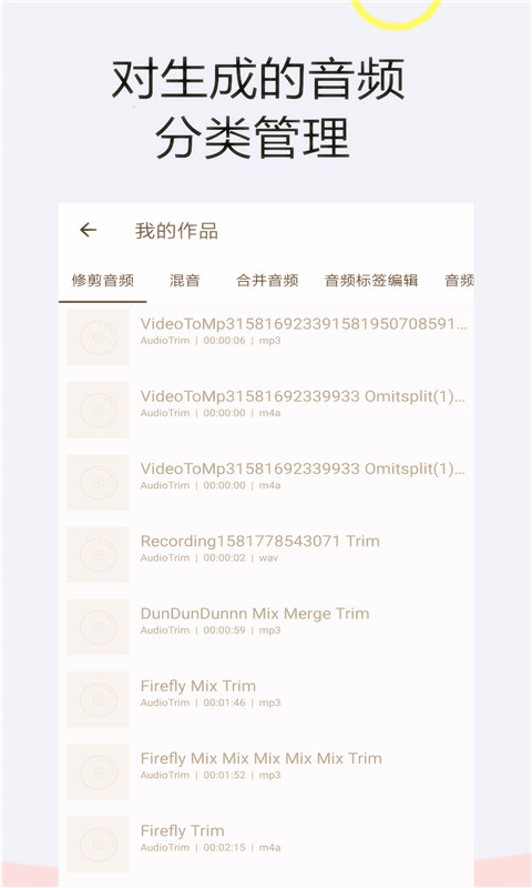 音频软件铃声编辑-01