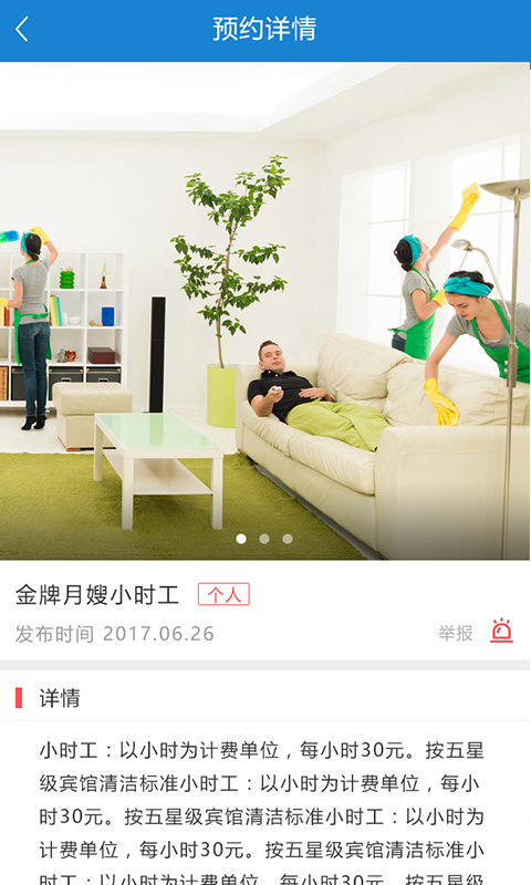 百姓管家下载_百姓管家正式版下载-2