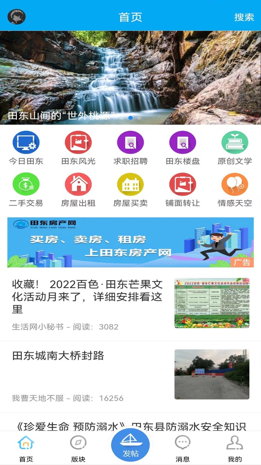 田东生活网-01