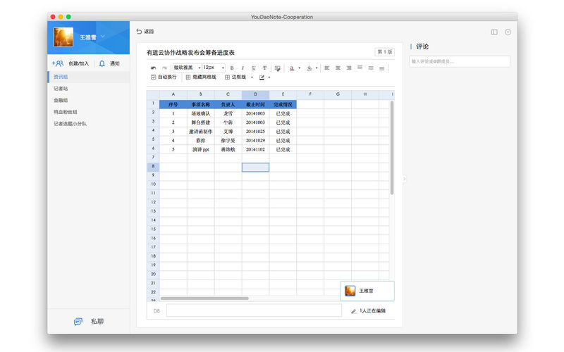 有道云协作下载_有道云协作官方版下载-2