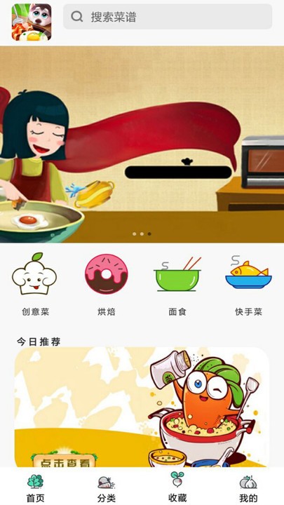 菜谱家常菜大全-01