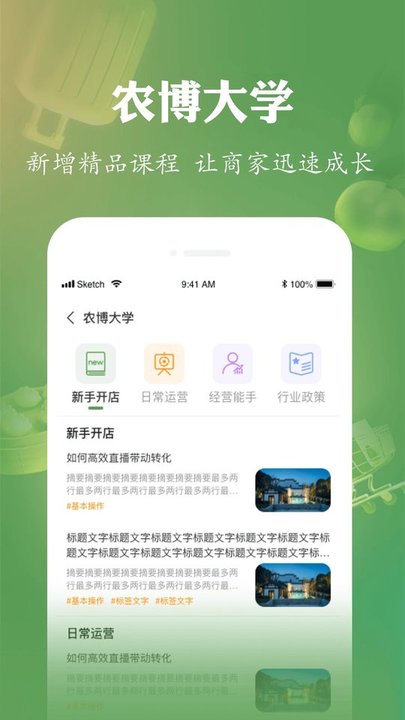 网上农博商家版-01