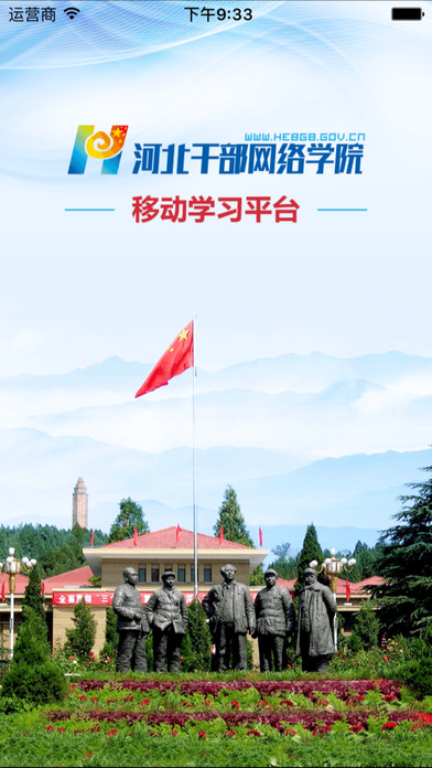 河北干部网络学院-01