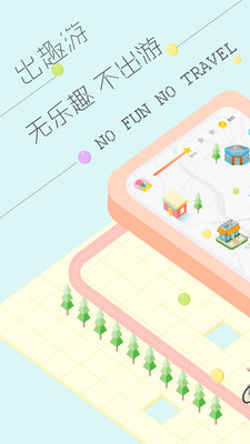 出趣游-01