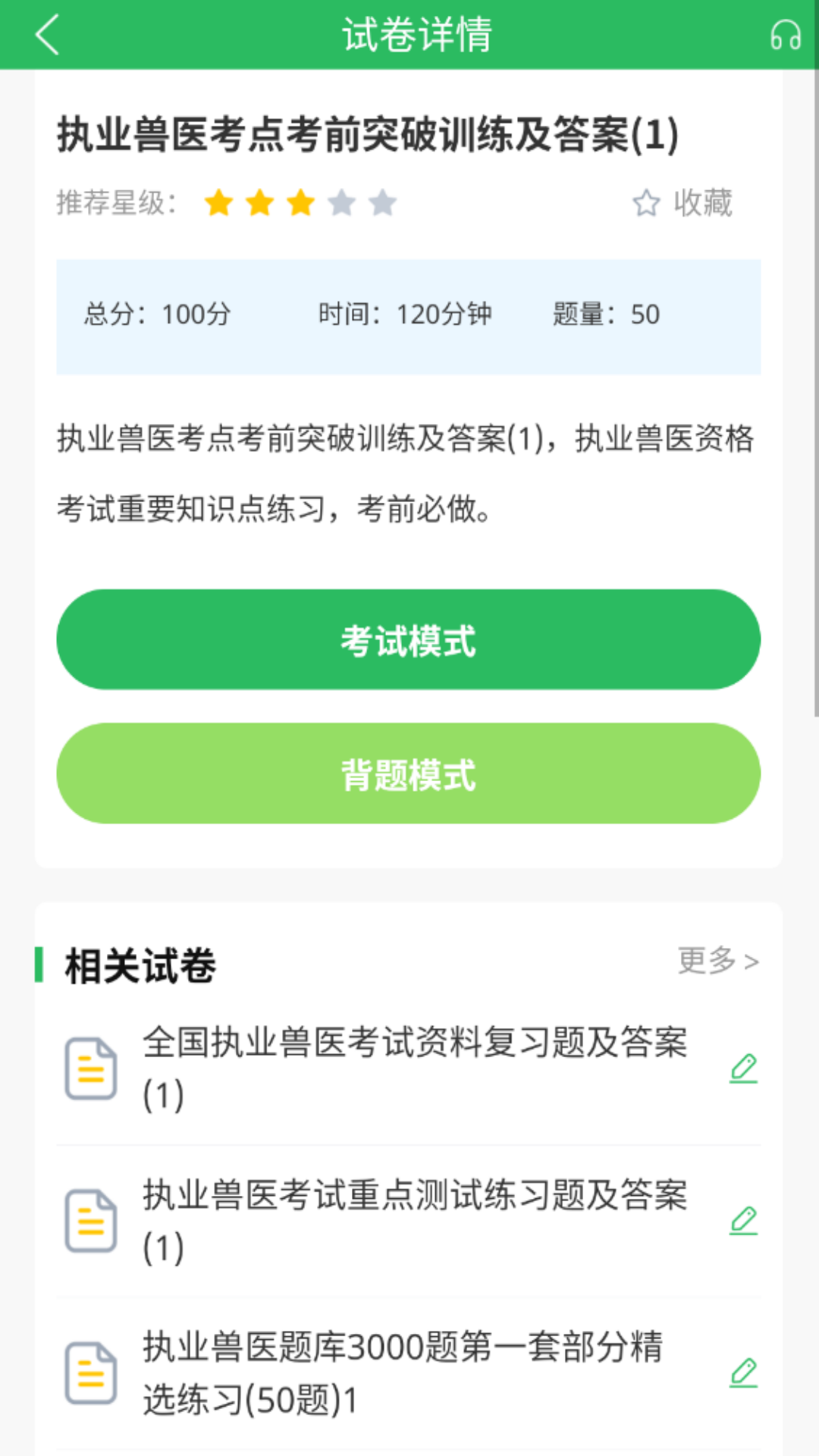 兽医题库-01