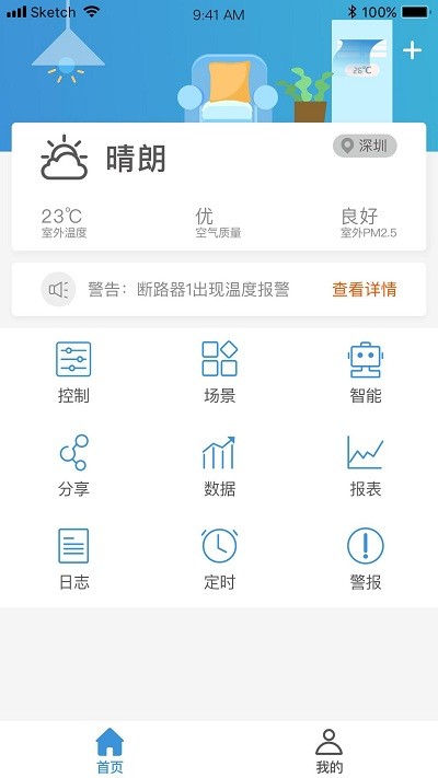 智慧电网下载_智慧电网ios版下载-3