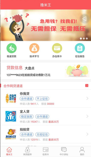 撸米王-01