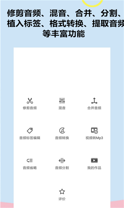 音频软件铃声编辑-01
