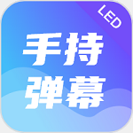 led文字跑马灯