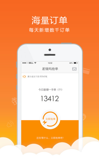 差钱吗抢单-01