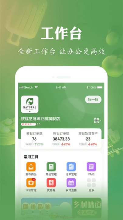 网上农博商家版-01