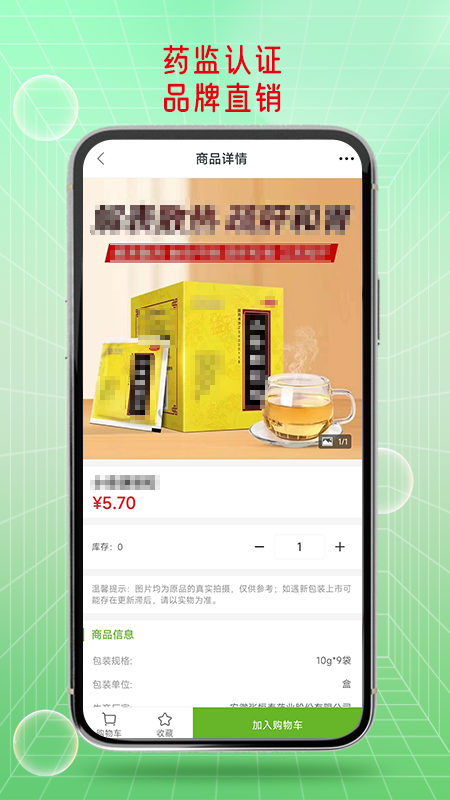 益药-01