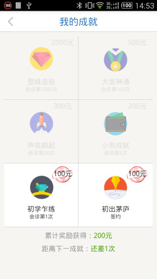 众医帮专科版-01