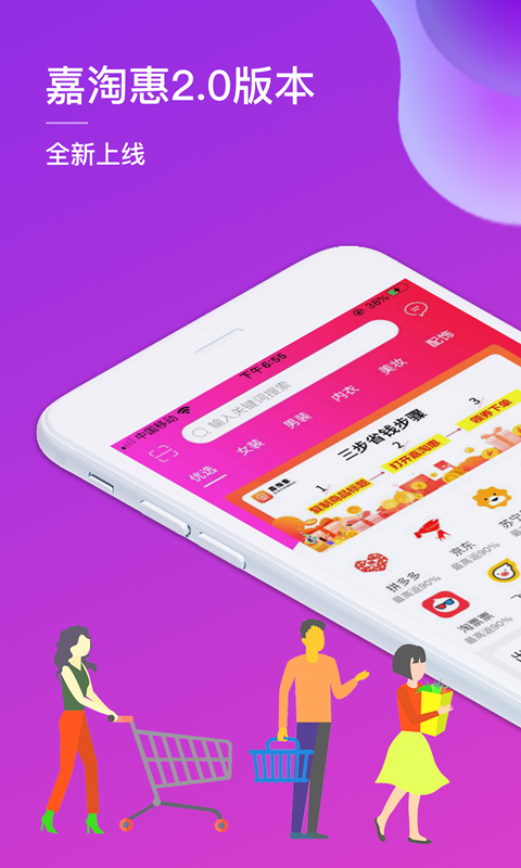 嘉淘惠-01