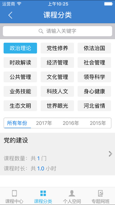 河北干部网络学院-01