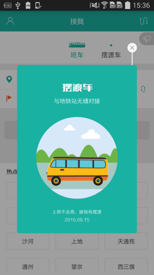 接我云班车下载_接我云班车最新版下载-3