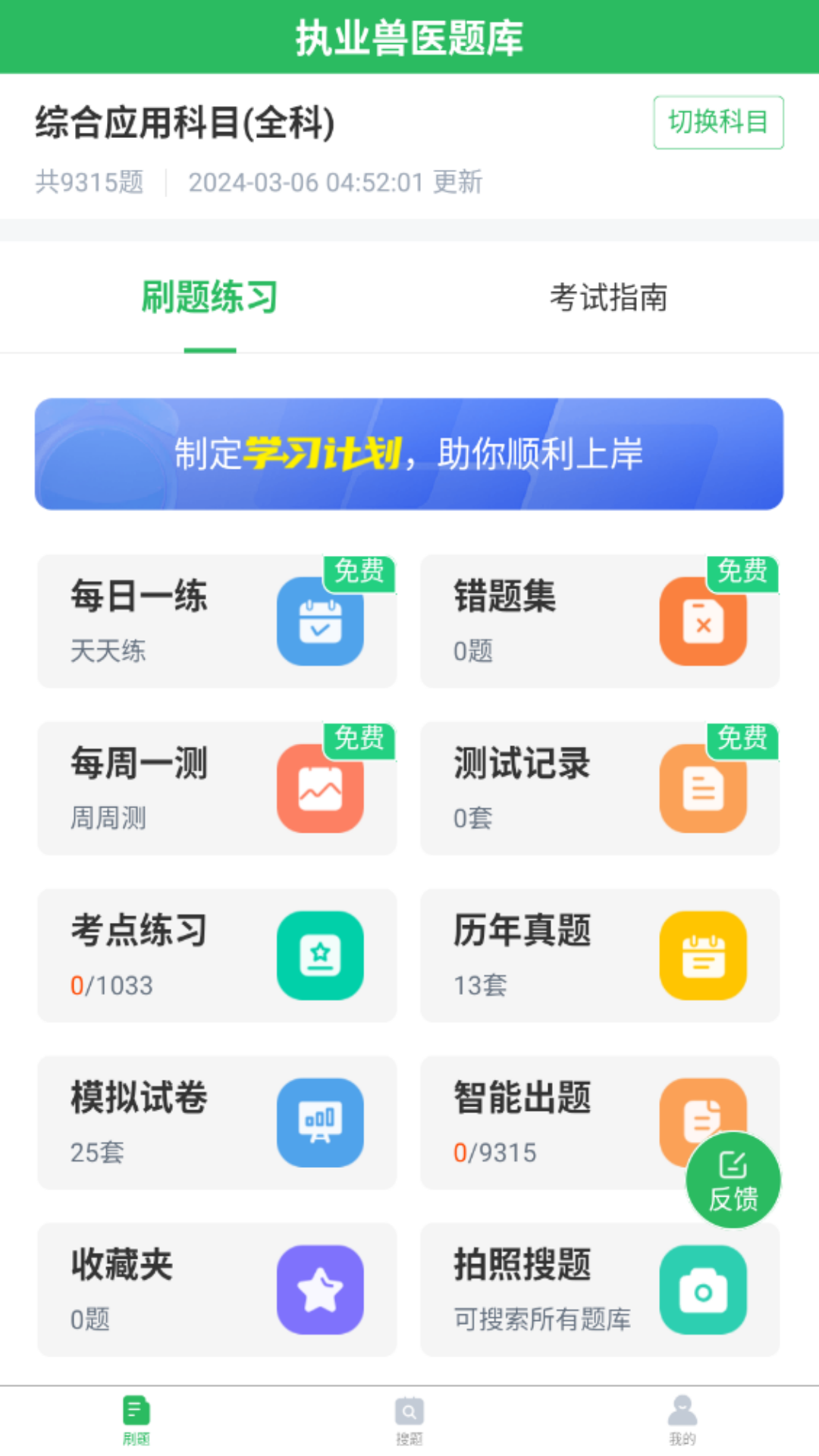 兽医题库-01
