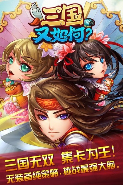 三国又如何-01