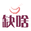 缺啥百货