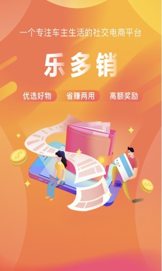 乐多销-01