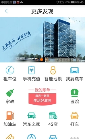 捷泊停车-01
