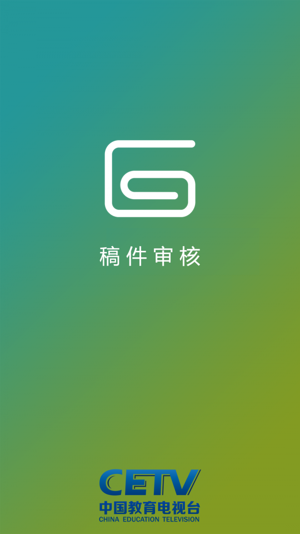 稿件审核-01