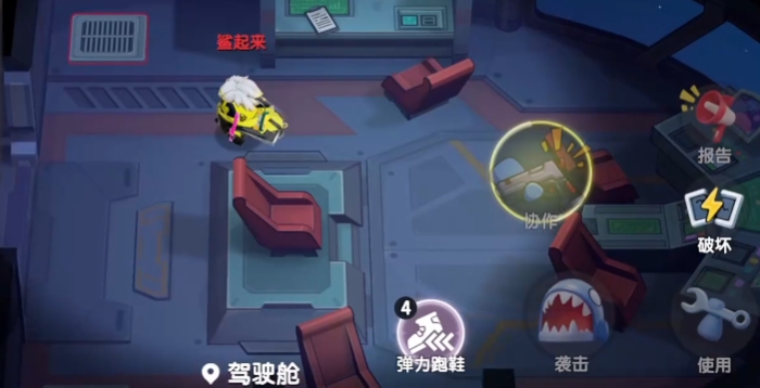 太空行动驾驶舱任务怎么做