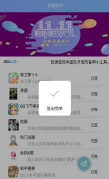 部落签到-01