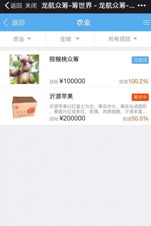 龙航众筹-01