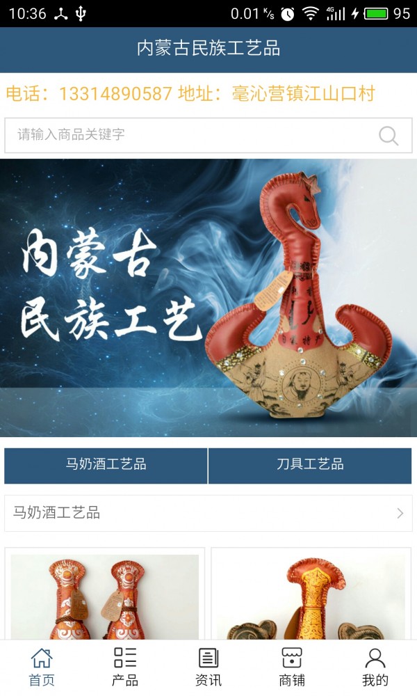 内蒙古民族工艺品-01