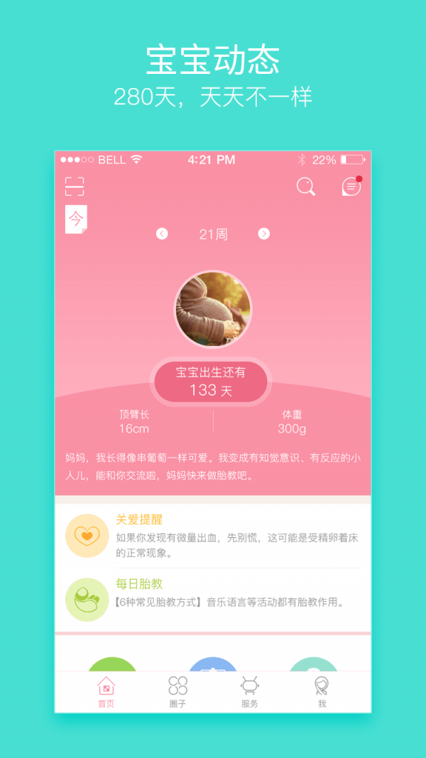 天使孕育-01