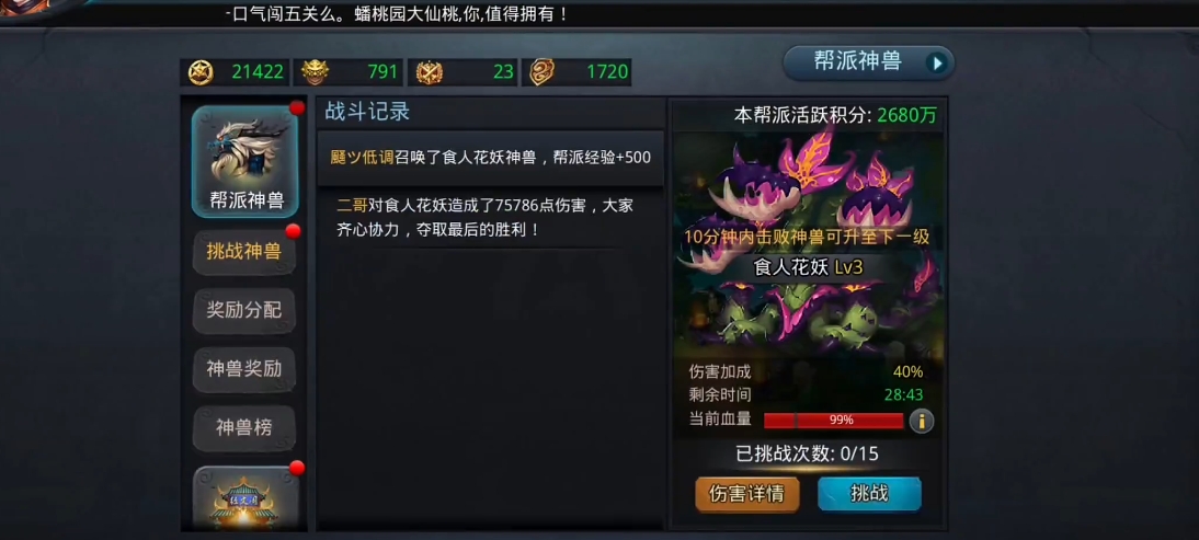 乱斗西游2花妖在哪