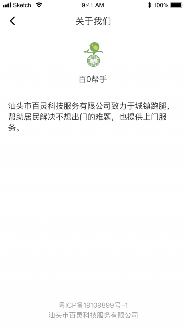 百0帮手-01