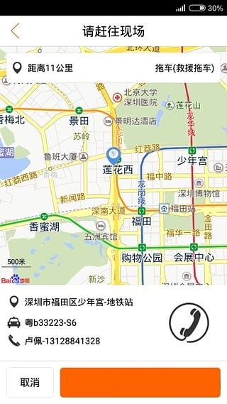 车友援服务-01